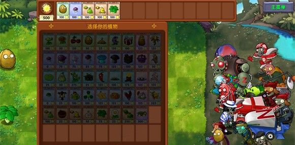 植物大战僵尸融合版屋顶版