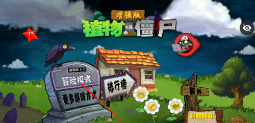 植物大战僵尸增强版