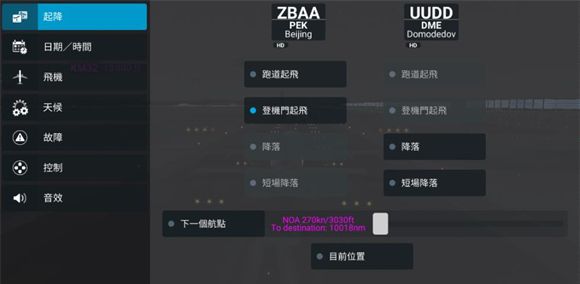 模拟飞行