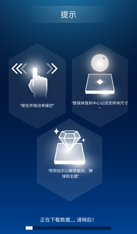 节奏弹球