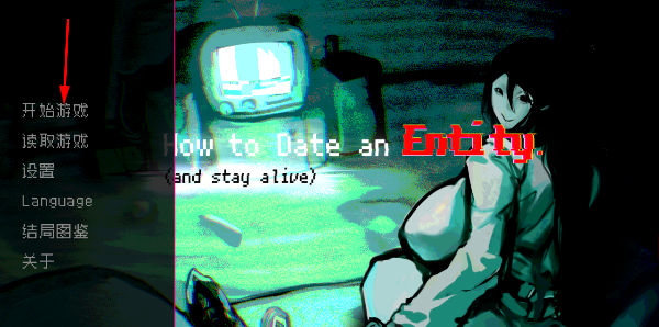 How to Date an Entity游戏(How to Date an Entity and Stay Alive)