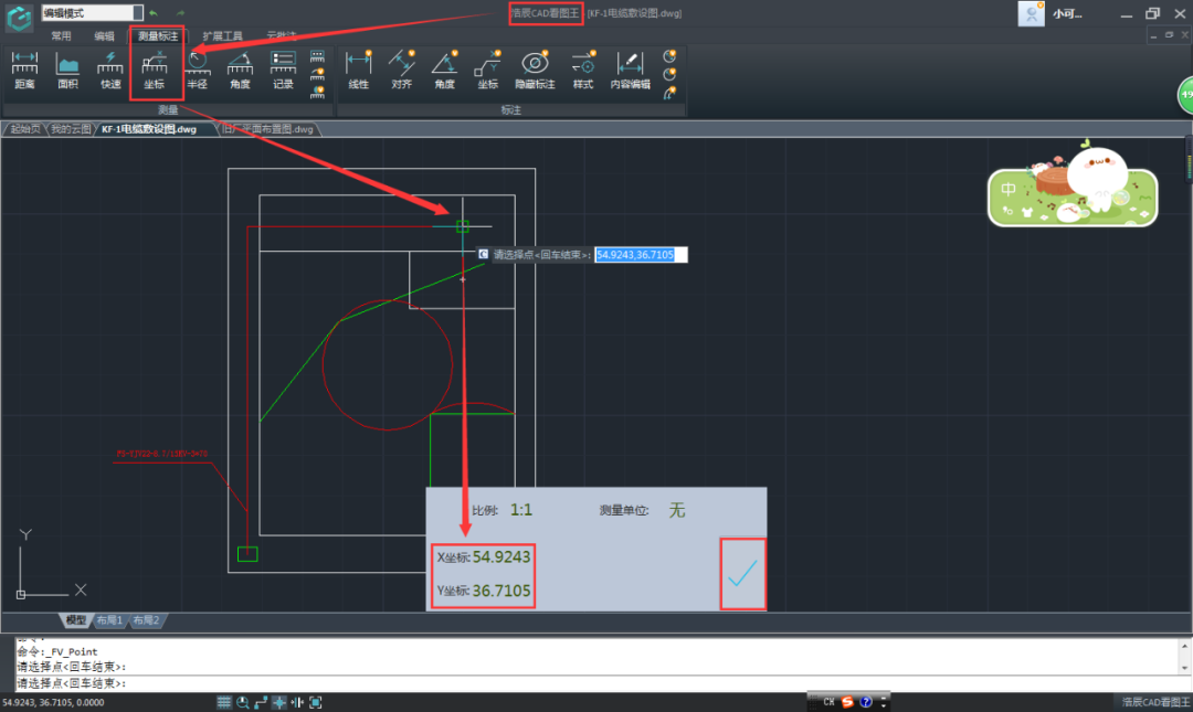 浩辰CAD看图王官方版