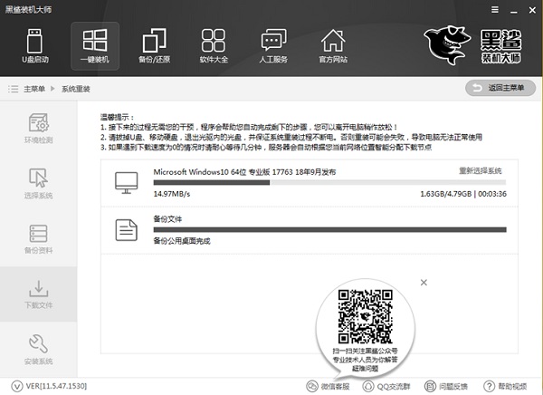 黑鲨装机大师官方正版(附教程)
