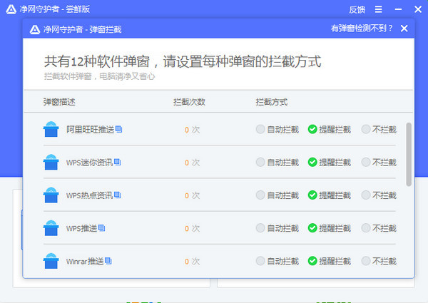 净网专家桌面版