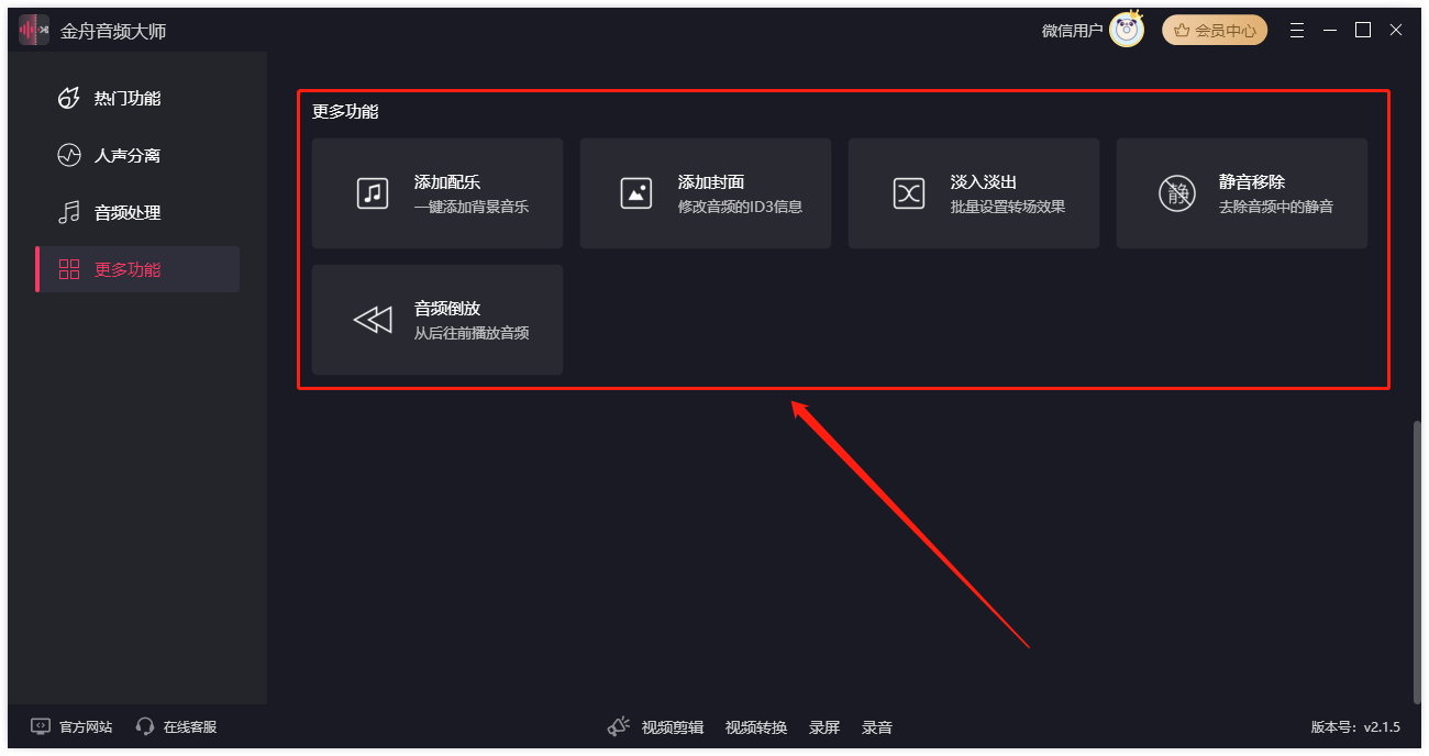 金舟音频大师电脑版