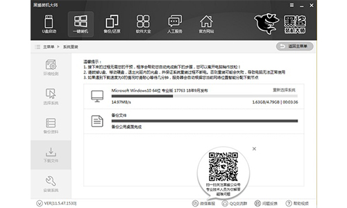 黑鲨装机大师电脑版