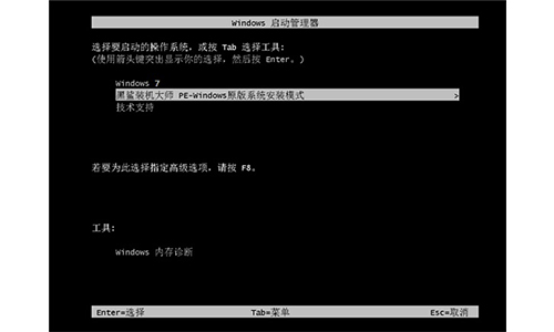 黑鲨装机大师电脑版