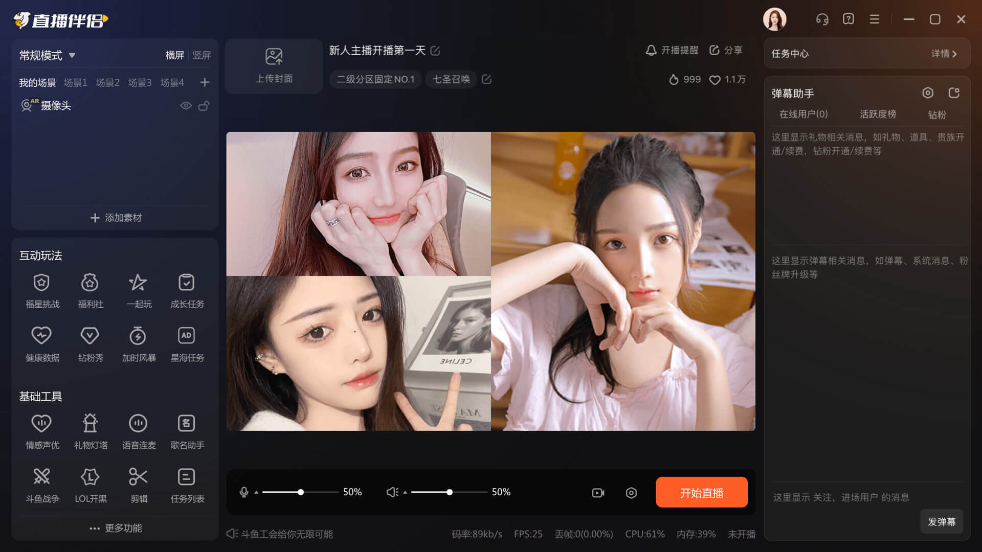 斗鱼直播伴侣Windows客户端