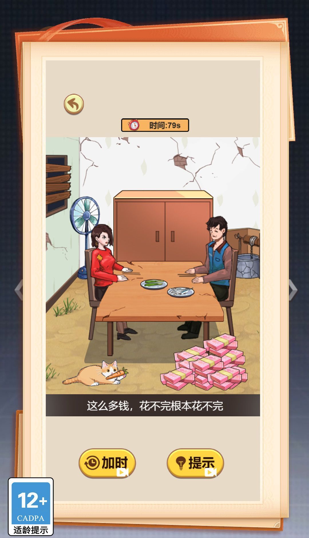 游戏剧情十分精彩