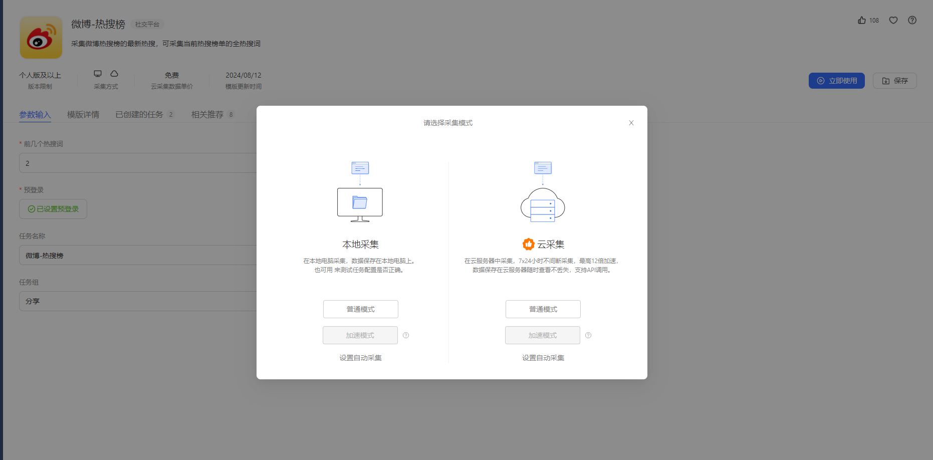 八爪鱼采集器(网络爬虫)