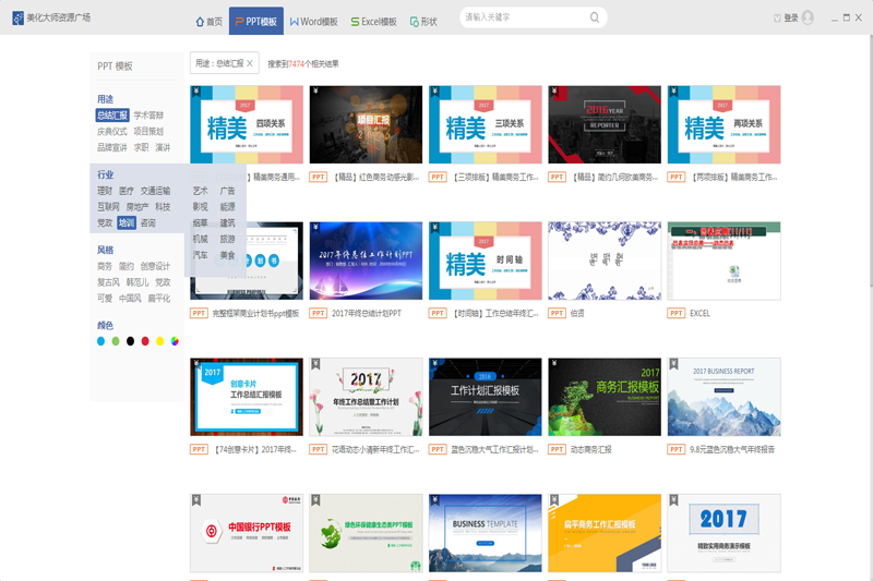 PPT美化大师电脑版