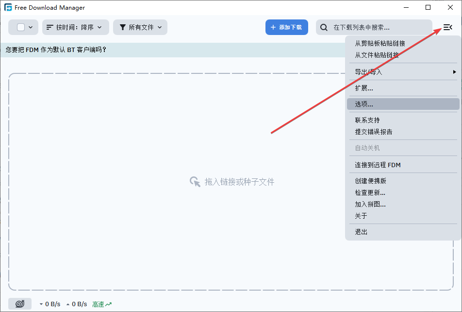 Free Download Manager(下载工具)