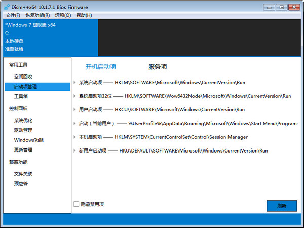 Dism++(系统精简工具)