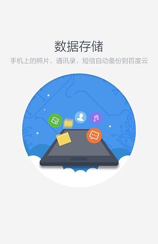 百度云盘