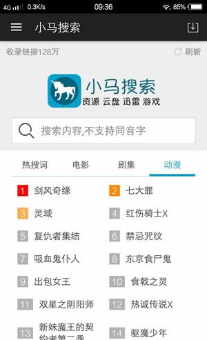 小马搜索