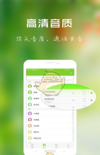 北瓜电话 最新版