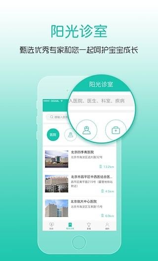 阳光妇儿官方下载