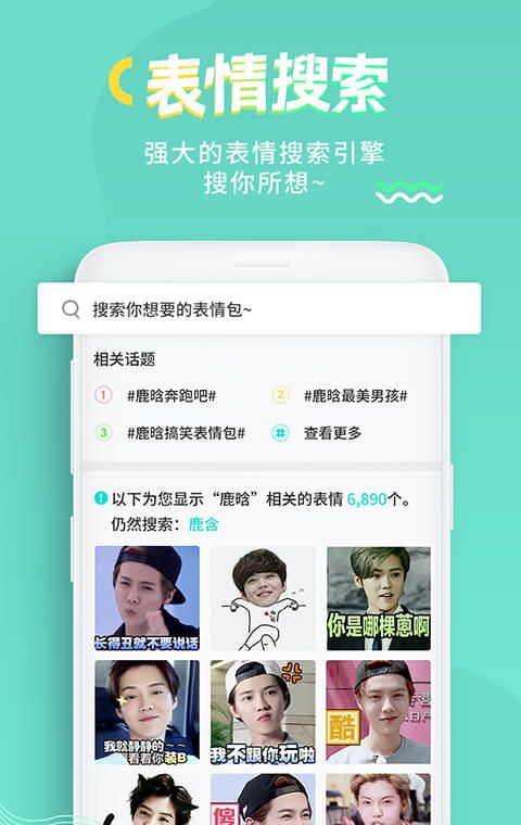 全民表情 3.1.0 安卓版