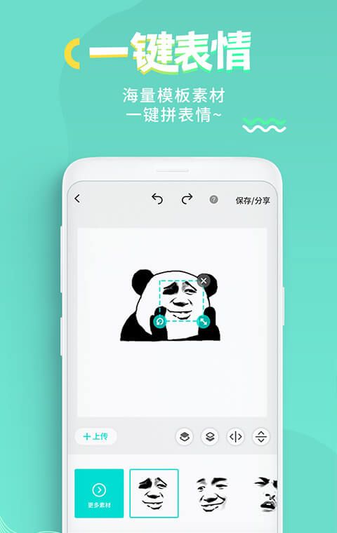 全民表情 3.1.0 安卓版