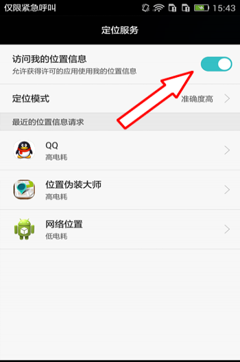 位置伪装大师app下载
