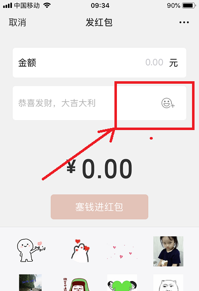 抖音发微信红包怎么添加动图