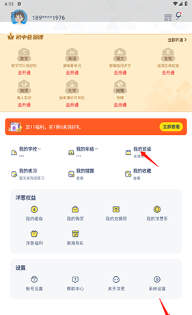 洋葱数学怎样加入班级
