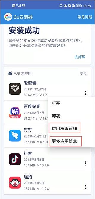 谷歌安装器使用教程