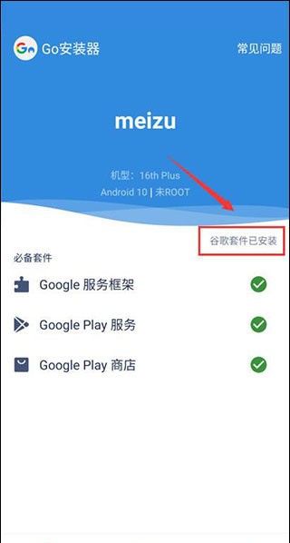 谷歌安装器使用教程