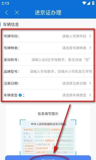 北京交警app进京证办理最新版