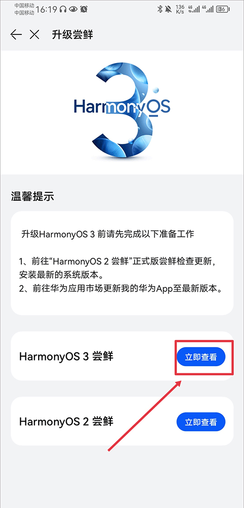 我的华为升级鸿蒙系统使用方法