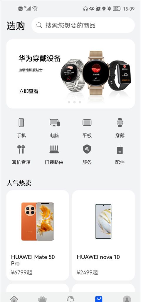 我的华为app连接使用方法