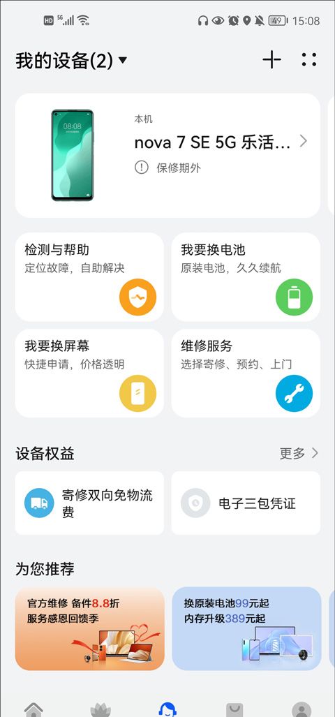 我的华为app用法