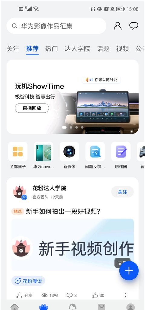 我的华为app功能查看