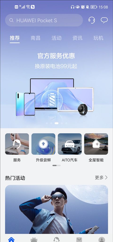 我的华为app使用教程