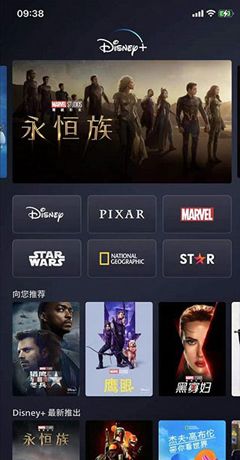 Disney+官方版怎么改中文7
