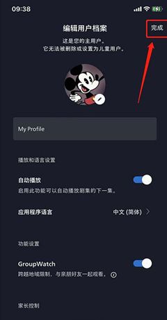Disney+官方版怎么改中文6