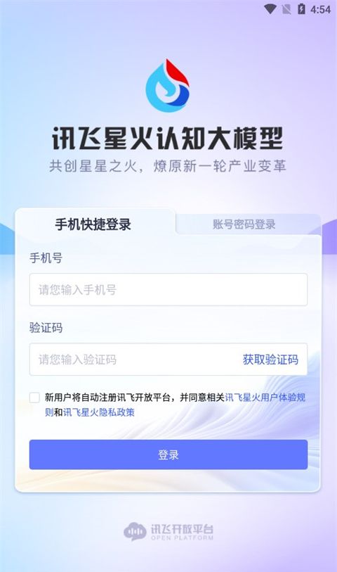 讯飞星火怎么申请使用 讯飞星火使用方法