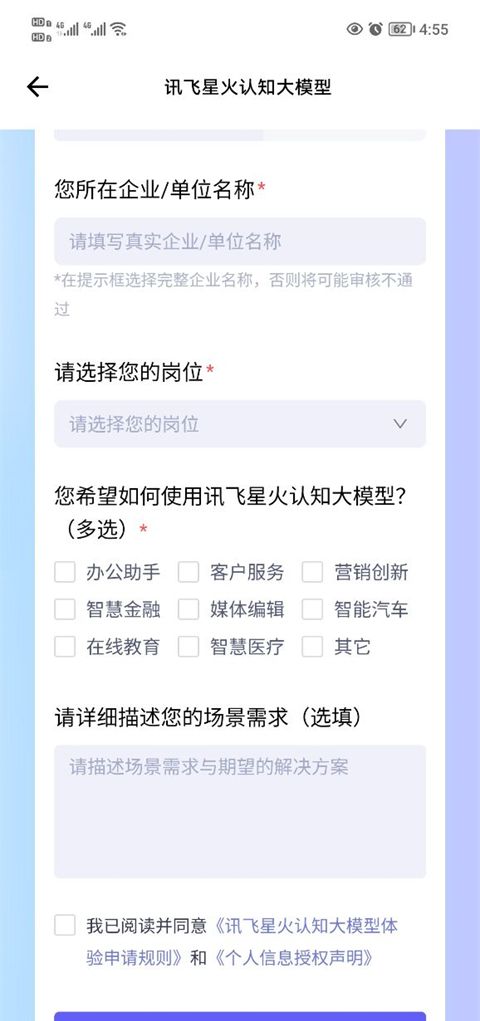 讯飞星火怎么注册 讯飞星火注册方法