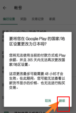 googleplay商店怎么改地区