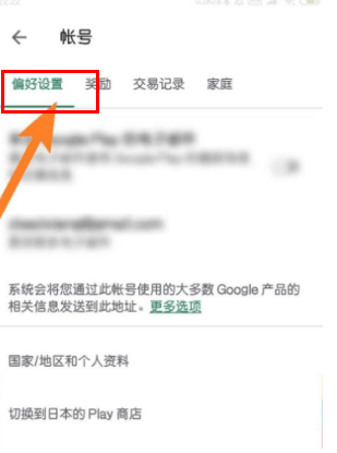 googleplay商店怎么改地区