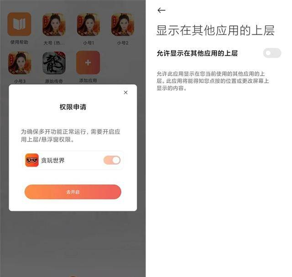 贪玩世界怎么云多开4