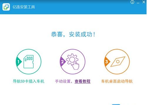 亿连车机互联