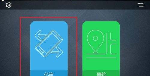 亿连车机互联