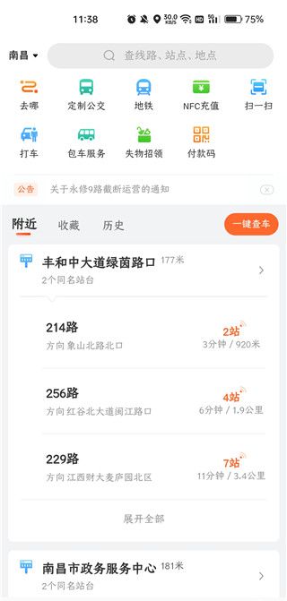 怎么查城乡公交车