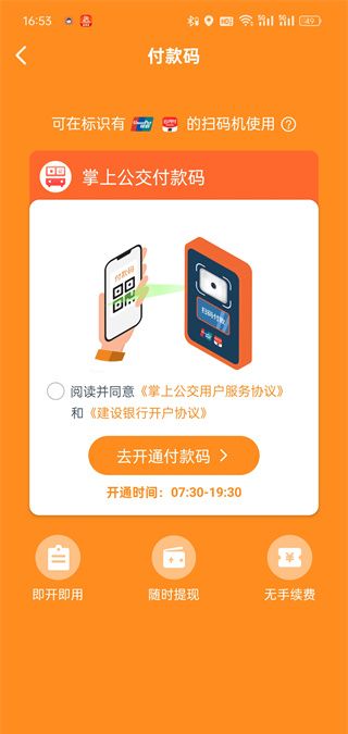 掌上公交app官方下载