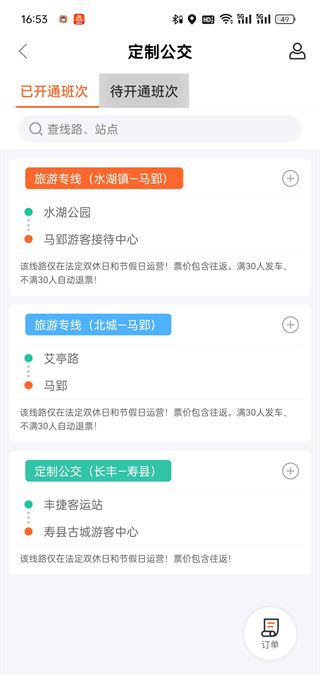 掌上公交app官方下载