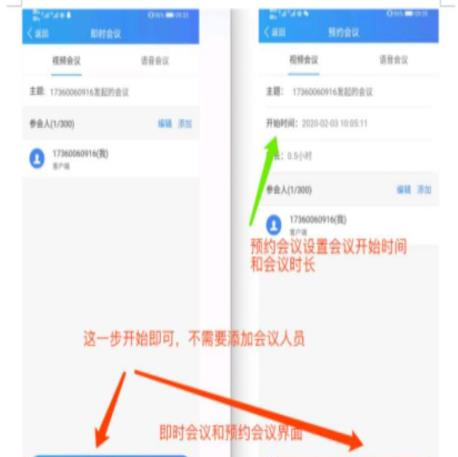 云视讯怎么创建会议2
