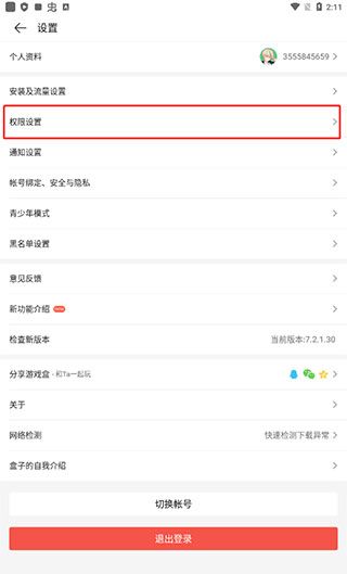  4399游戏盒怎么关闭悬浮球