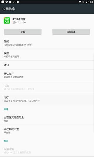  4399游戏盒怎么关闭悬浮球