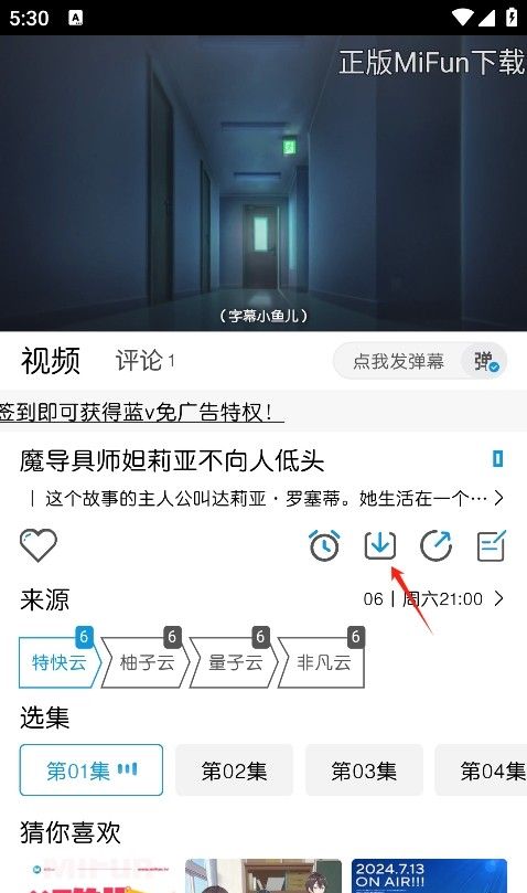 MIFUN动漫官方下载app使用方法2